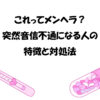 これってメンヘラ？突然音信不通になる人の特徴と対処法